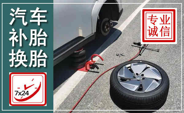 莲都汽车换轮胎,附近上门换轮胎电话
