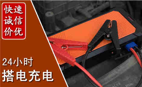 莲都汽车搭电场景与案例
