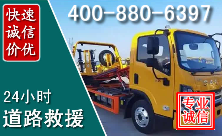 莲都道路救援电话