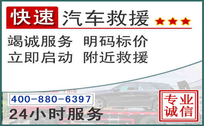 莲都长春拖车电话